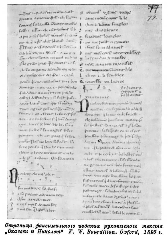 Окассен и Николет - _6.jpg