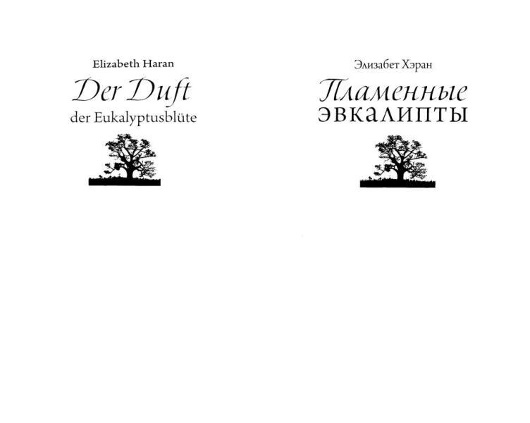 Пламенные эвкалипты - i_001.jpg