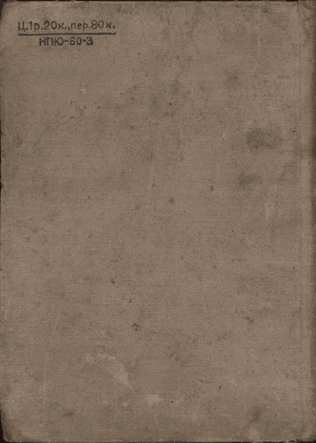 Циолковский. Жизнь и технические идеи - _74_CoverBack.png