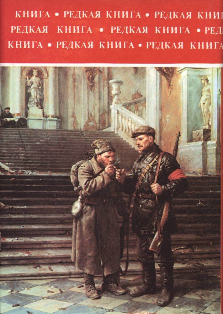 Конец российской монархии - img_69