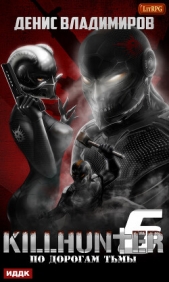 По дорогам тьмы - автор Владимиров Денис 