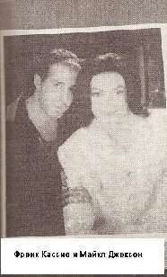 Майкл Джексон: Заговор (ЛП) - img_34.jpg