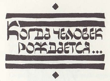 Песни былого - i_002.jpg