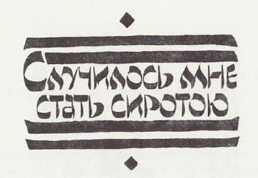 Песни былого - i_011.jpg