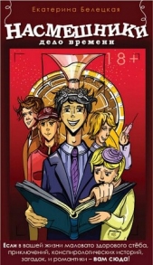 Дело времени (СИ) - автор Белецкая Екатерина 