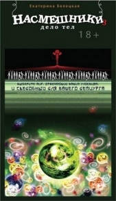 Дело тел (СИ) - автор Белецкая Екатерина 