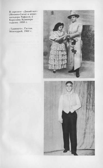 Пласидо Доминго. Мои первые сорок лет - _003.jpg