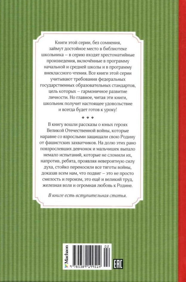 Рассказы о юных героях - image52.jpg