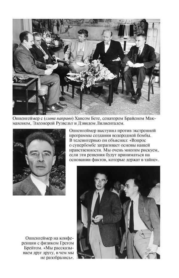Оппенгеймер. Триумф и трагедия Американского Прометея - dkblvp31p502.jpeg