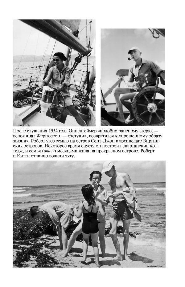 Оппенгеймер. Триумф и трагедия Американского Прометея - dkblvp31p506.jpeg