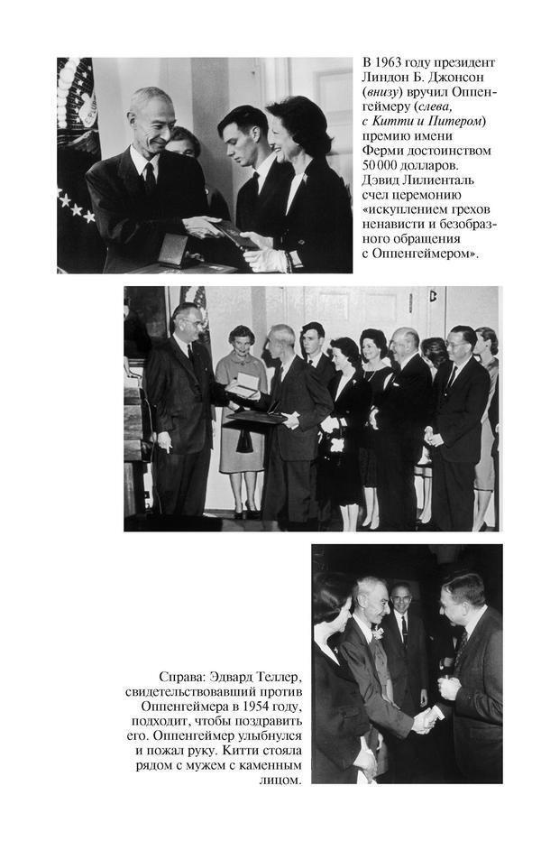 Оппенгеймер. Триумф и трагедия Американского Прометея - dkblvp31p509.jpeg