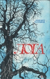  Голубков Михаил Дмитриевич - Лога