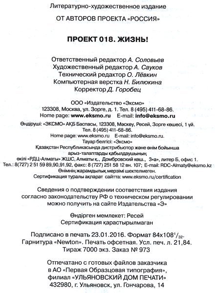 Проект 018. Жизнь! - Posl_list.jpg