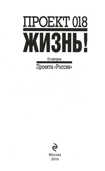 Проект 018. Жизнь! - _00.jpg_0