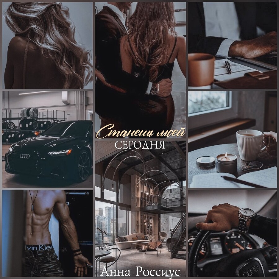 Станешь моей сегодня! (СИ) - img_5