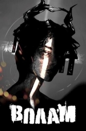 Хроники бессмертного суицидника (СИ) - автор И Сергей 