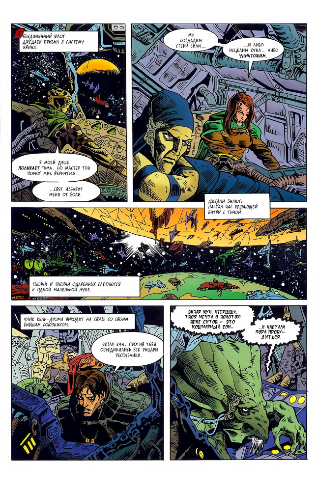 Гранд-адмирал. Том шестой. Часть 4 (СИ) - i_105.jpg