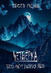 Там могут водиться люди (СИ) - автор Рылов И. 