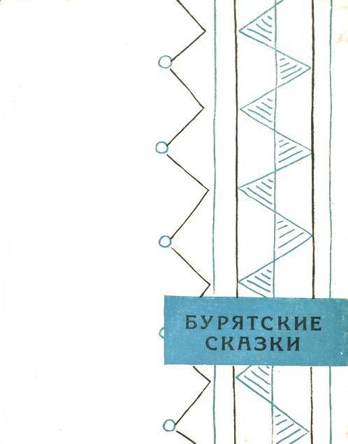 Сибирские сказки - i_021.jpg