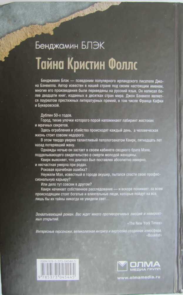 Тайна Кристин Фоллс - i_005.jpg