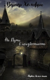 Первая белая книга 