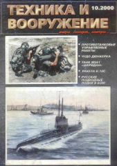  Автор неизвестен - Техника и вооружение 2000 10