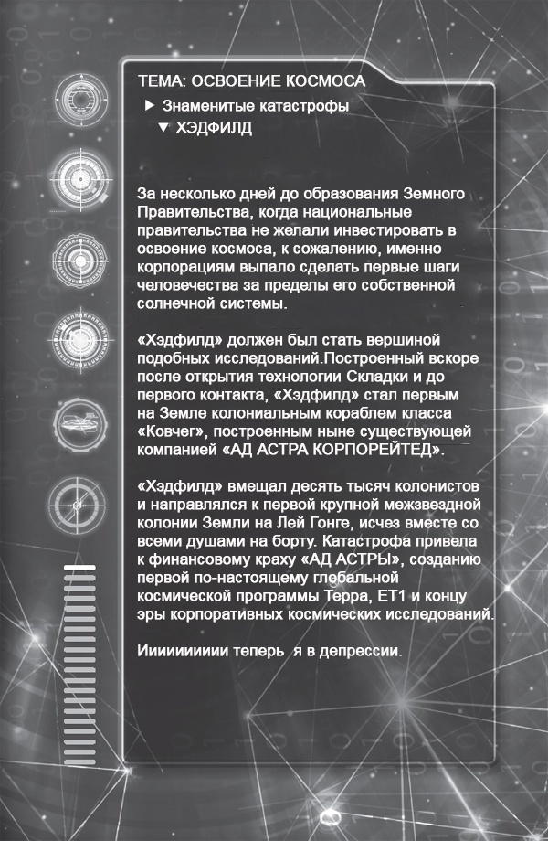 Пламя Авроры (ЛП) - img_6