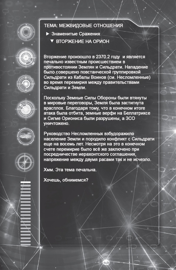 Пламя Авроры (ЛП) - img_7