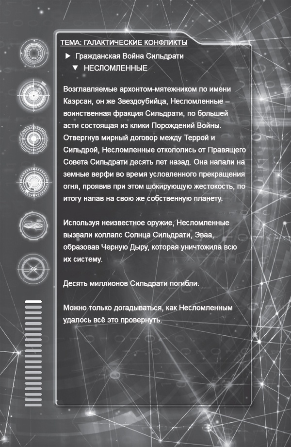 Пламя Авроры (ЛП) - img_8