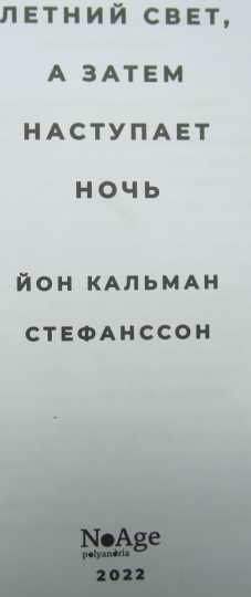 Летний свет, а затем наступает ночь - i_001.jpg