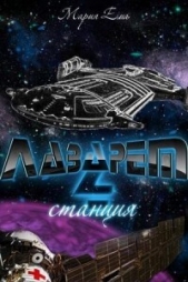 Станция (СИ) - автор Ермакова Мария Александровна 