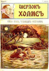  Автор неизвестен - Тибо-Тиб, человек-обезьяна