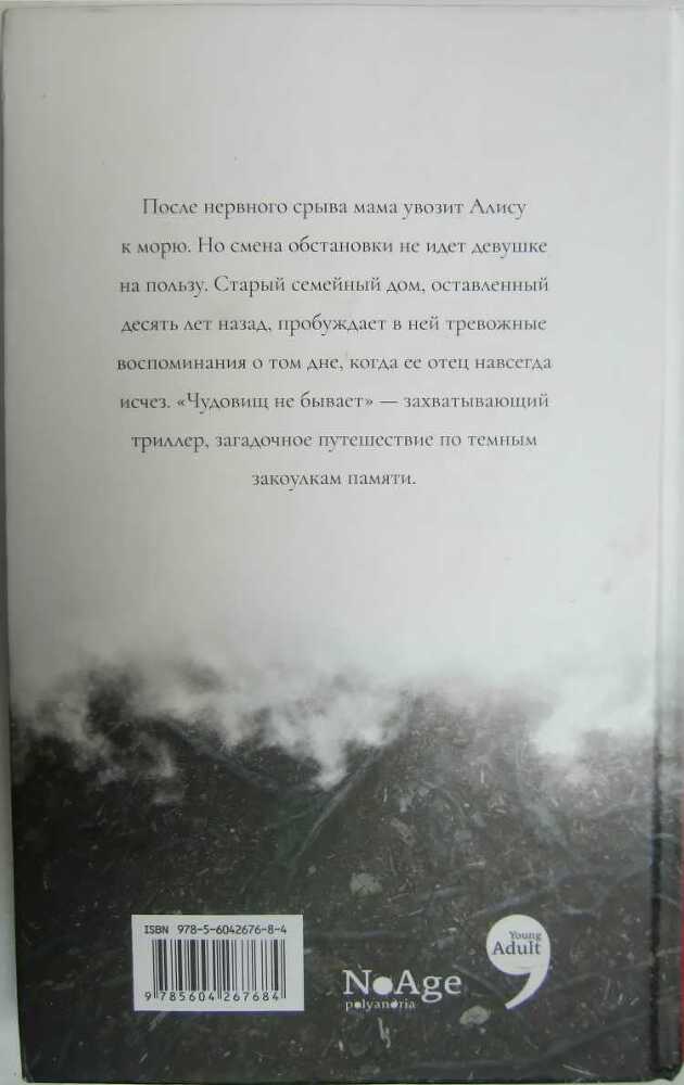 Чудовищ не бывает - img_2