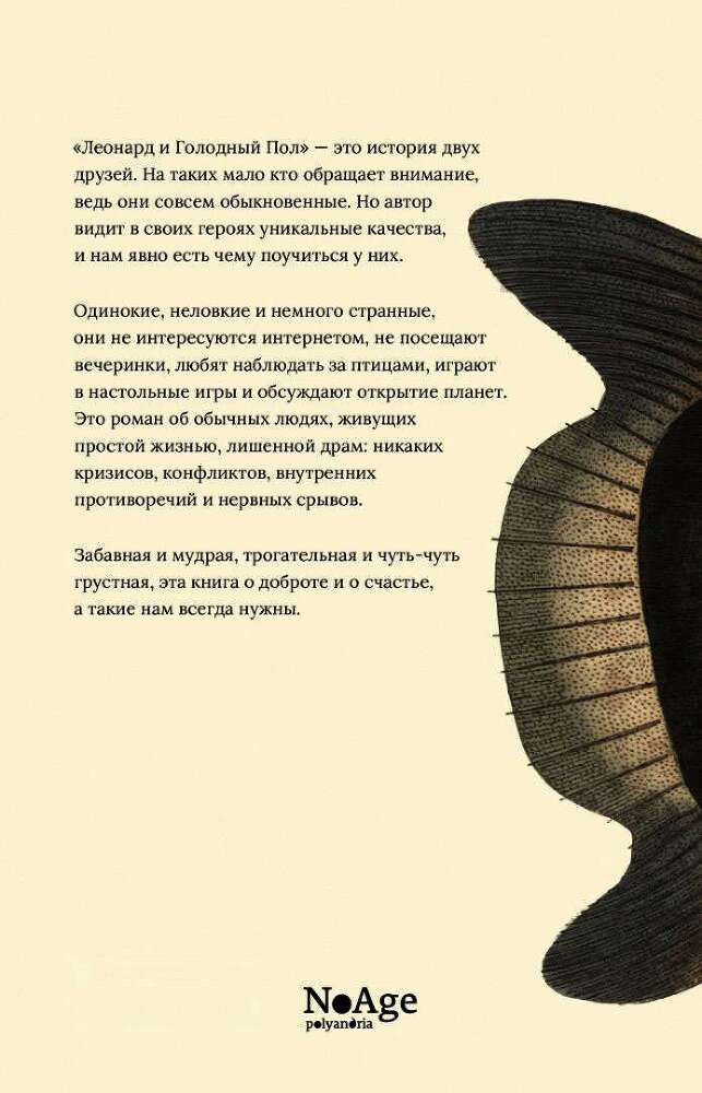 Леонард и Голодный Пол - i_002.jpg