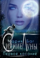 Первое касание (СИ) - автор Баг Мария 