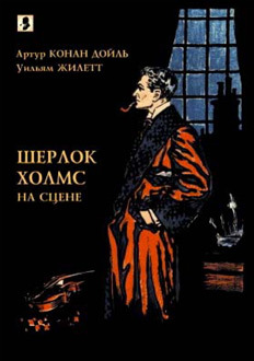Шерлок Холмс и дело «Огонька» - i_022.jpg