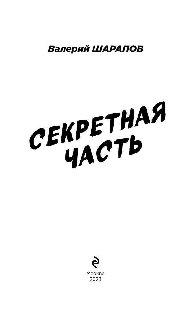 Секретная часть - i_001.png
