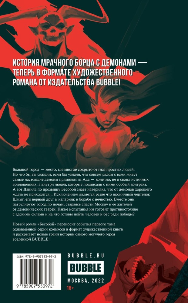 Бесобой - i_032.jpg