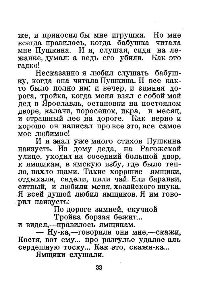 Я числюсь по России. Анекдоты об А. С. Пушкине - _34.jpg