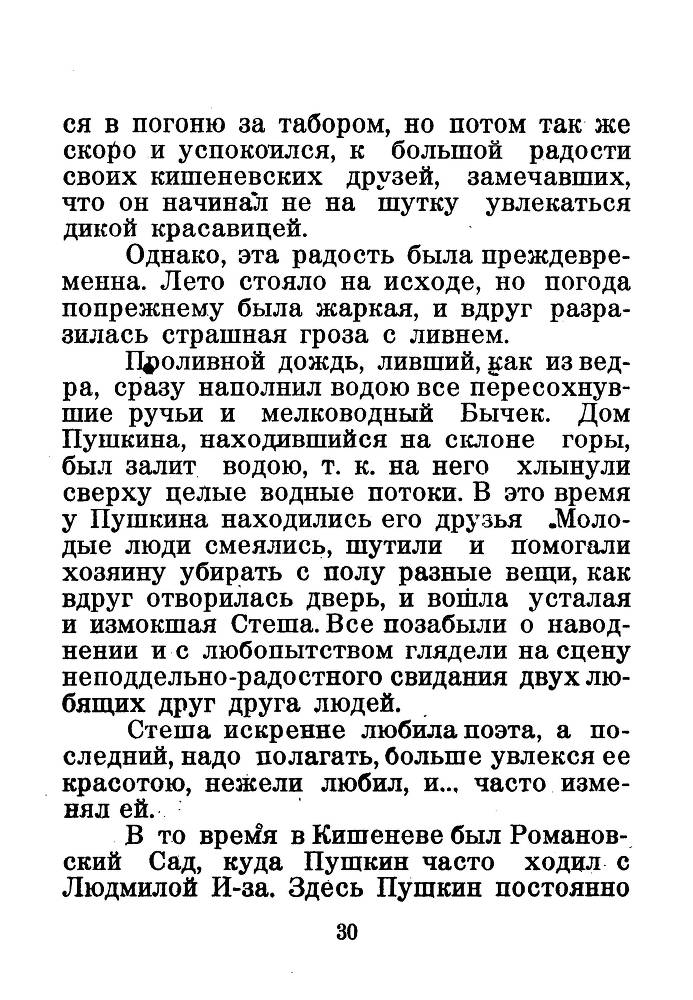 Я числюсь по России. Анекдоты об А. С. Пушкине - _31.jpg