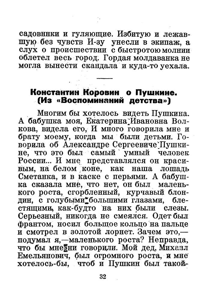 Я числюсь по России. Анекдоты об А. С. Пушкине - _33.jpg