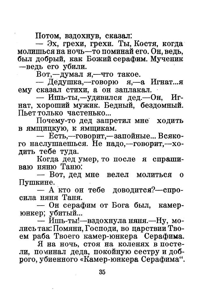 Я числюсь по России. Анекдоты об А. С. Пушкине - _36.jpg