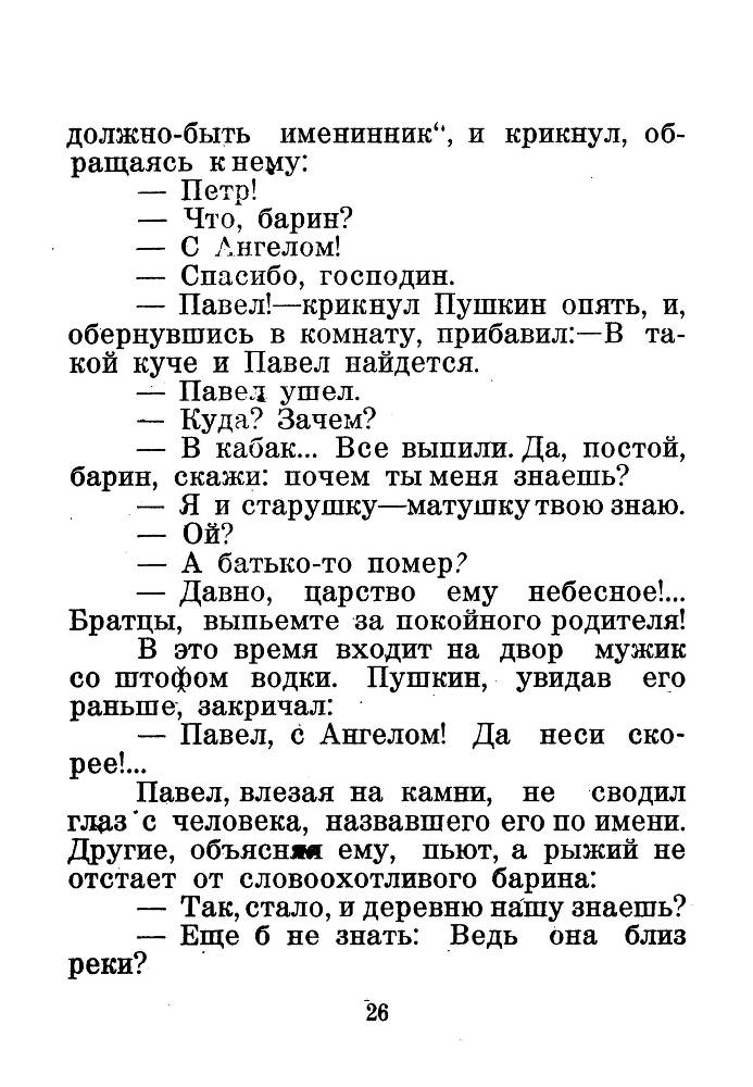 Я числюсь по России. Анекдоты об А. С. Пушкине - _27.jpg