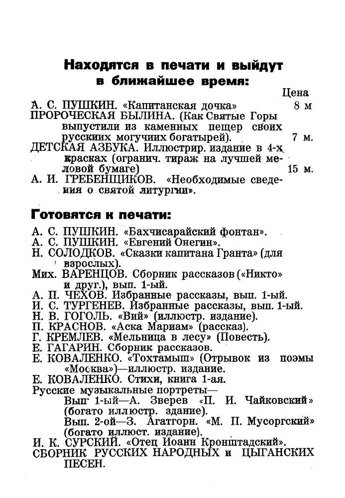 Я числюсь по России. Анекдоты об А. С. Пушкине - _37.jpg