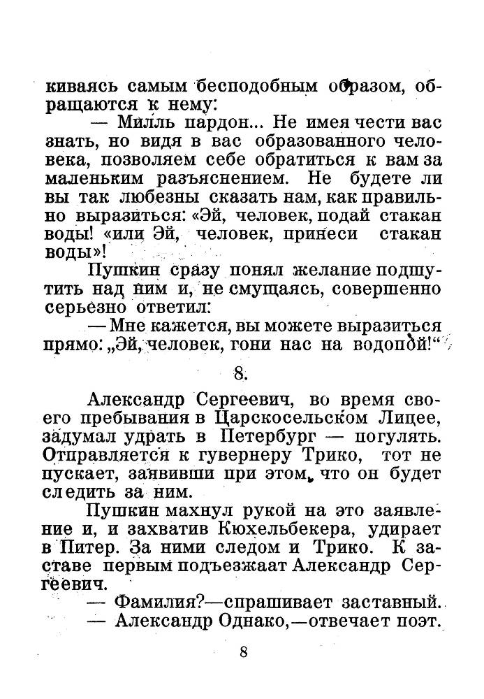 Я числюсь по России. Анекдоты об А. С. Пушкине - _9.jpg