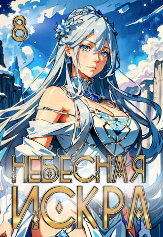 Божественная частица (СИ) - img_24