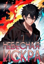 Божественная частица (СИ) - автор Ло Оливер 