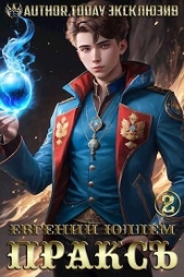 Вой (СИ) - автор Юллем Евгений 