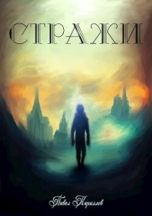 После заката (СИ) - автор Кириллов Павел 