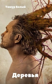 Деревья - автор Касымов Тимур 